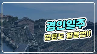 경인일주  본성분석