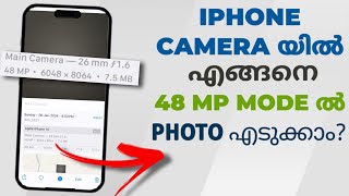 How To Take 48 Mp Photo In Apple Iphone Camera | Malayalam