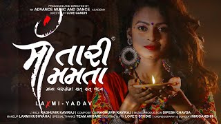 Maa Taari Mamta - New Gujarati Song | Laxmi Yadav | Love Gandhi | Raghuvir Kaviraj | Bhakti Song