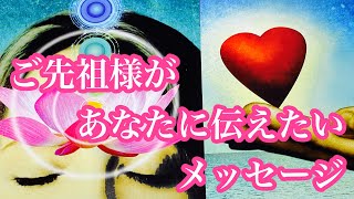 🌺《ご先祖様が貴方に伝えたいメッセージ》お盆リーディング🌈絶対これだけは言いたい〜愛に溢れたメッセージ💕タロット、オラクルカードリーディング🐈‍⬛🌺