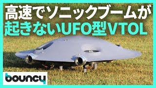 超音速でソニックブームが発生しない！ 次世代のUFO型垂直離着陸機「ADIFO」