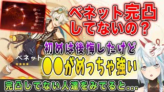 【原神】え、みんなベネット完凸してないの！？初めは後悔したけど...【ねるめろ/切り抜き】