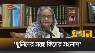 হিরো আলমকে নিয়ে যা বললেন প্রধানমন্ত্রী | Sheikh Hasina | Ekhon TV