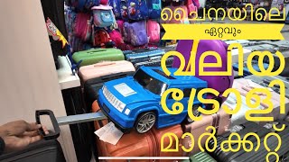 പുതിയ നീല ട്രോളി വേണോ ചൈന മാർക്കറ്റിൽ നിന്നും നിങ്ങൾക്കും ന്യൂ ബിസിനസ്സ് സ്റ്റാർട്ട് ചെയ്യാം