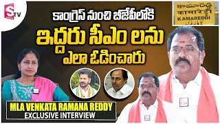 BJP MLA Venkata Ramana Reddy Exclusive Interview After Win in Kamareddy |  @SumanTVKarimnagar