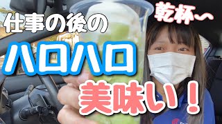 【コンビニスイーツ】孤独な女、仕事帰りにミニストップのハロハロ果実氷メロンで乾杯 ベルギーチョコソフトも WRX