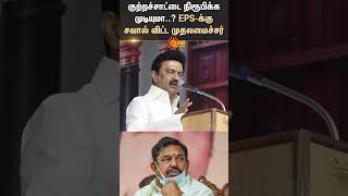 Sivaganga | M.K Stalin Speech | EPS | DMK | TN Govt Scheme | ADMK | Tamilnadu | Sun News