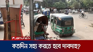 তীব্র তাপপ্রবাহ নিয়ে কী বার্তা  দিলো আবহাওয়া দফতর? | Weather Update | Jamuna TV