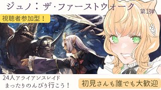 【  FF14 / 視聴者参加型 】消化しませんか？#黄金のレガシー ｌ24人レイド！ジュノいきます！/ ＃初見初見さんも大歓迎◎✨【Gaia/ Vtuber 】