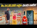 34,00,000 Lakhs Rum bottle | Bali Telugu Vogs | Bayya Sunny Yadav