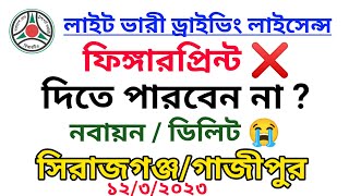 হালকা মিডিয়াম ভারী ফিঙ্গারপ্রিন্ট ২০২৩  নবায়ন Professional Driving Light Medium Heavy Fingerprint