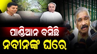 ପାଣ୍ଡିଆନ ବସିଛି ନବୀନଙ୍କ ଘରେ || Sura Routray || Politics || Bhubaneswar || DinalipiLive