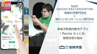 Icon 情報科学専門学校 横浜リハビリテーション専門学校