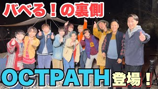 【OCTPATH登場】たけだバーベキューがおもてなしする「バベる！」裏側をお見せします！