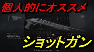 【BIOHAZARD RE4】ショットガン比較＆個人的におすすめのショットガン紹介 【バイオハザードRE4 実況】