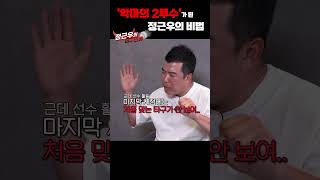 대한민국 최강 2루수의 수비 비법 #정근우 #차우찬 #악마의2루수