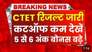 CTET Result 2024 | Ctet Cutoff 2024 | CTET Answer Key 2024 | ctet Exam  2024 News Today