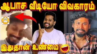 🤣மணியின் ஆபாச வீடியோ விவகாரம்😁| 😝Rasiganin Rasigan Mani Leaked Video🤣#manikani #rasiganinrasigan