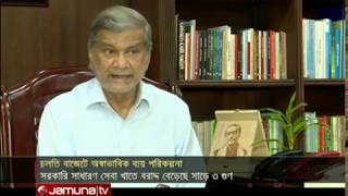 বাজেট বৃদ্ধি করতে মুহিতের ভূতুড়ে বরাদ্দ | Jamuna TV| Budget 2019-20