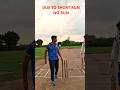 Running between the Wickets🤢 || Short Run #cricket #shots #shorts #video