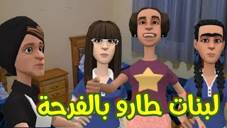 الحلقة171عيشة حن قلبها على لبنات😊ولكن بالدورو لحمر ماسخات 😁😁