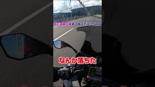 明石海峡大橋を渡っている時に事件は起きた #Shorts