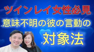 ツインレイ『サイレント中の彼とのやり取りで、出た感情への対処法とは？』