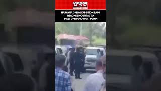 Haryana CM Nayab Singh Saini Reaches Hospital To Meet Punjab CM Bhagwant Mann In Mohali | #shorts