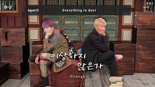 [韓中字] Agust D (Feat. RM) - 이상하지 않은가(Strange)