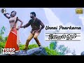Unnai Paarkama Video Song - Jannal Oram | Vimal | Parthiban | Manisha |Haricharan | Vidyasagar