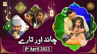 Chand Aur Tare - Naimat e Iftar - Shan e Ramzan - 8th April 2023 - ARY Qtv
