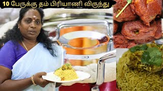 10 பேருக்கு தம் பிரியாணி விருந்து |COOKING FOR 10 MEMBERS |CHICKEN DUM BIRYANI|EGG 65|AMMA SAMAYAL