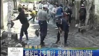 20090814全民馳援菩薩湧出 協助災後清理.wmv