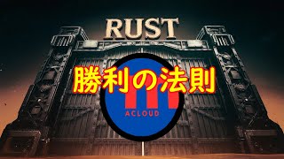 Rust ソロレイド防衛線の秘密を公開 勝つ為に必要な事はコレだ！