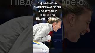 Перше золото України на Олімпійських іграх 2024 в Парижі