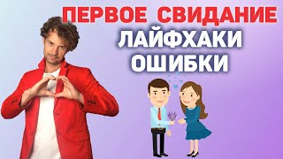 Как вытащить девушку на свидание. Приглашение на свидание.