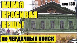 ЗАБРАТЬ ИЛИ ОСТАВИТЬ!? коп 138