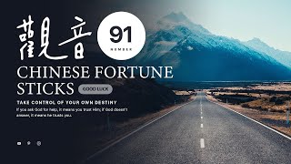 解籤【觀音靈籤91】觀音一百籤【第九十一籤】好把愁眉須展開，大才大用薦將來，一條大路平如掌，凡有施為總稱懷 | Chinese Fortune Sticks | 菩提種子 SOULSEED