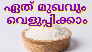 ഇനി ഏത് മുഖവും വെളുപ്പിക്കാം/How to whitening skin facepack