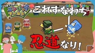 俺のクラスからシノビの王決めるってよ！【ボクらのニンジャワールド】