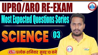 UPPSC RO ARO Exam Date 2025 | RO ARO Science 100 Mcqs | RO ARO Science Classes by Rahul Sir