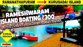 Krusadai Island | Rameshwaram Tourist Places | krusadai IsIand | Tamil nadu | Ramanathapuram