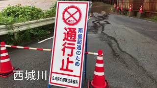 平成３０年西日本豪雨災害(広島県三次市）西城川