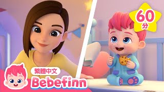 不可以說謊喔👶 鯊魚寶寶🦈 +更多 經典兒歌合集 | Baby Shark & Yes, Papa Song | 台灣配音 中文兒歌 兒童歌曲 童謠 | 貝貝彬 繁體中文