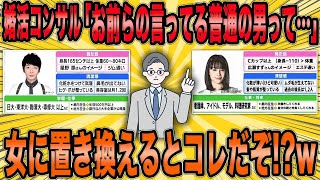 【2ch面白スレ】婚活女の言う普通が如何にズレてるのか現実を教えてやった結果ｗ【ゆっくり解説】