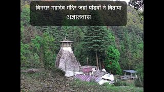 binsar mahadev Treck, Pauri Garhwal, Thalisain, Uttarakhand, पांडवो ने यहां बिताया था अज्ञातवास