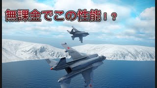 自動誘導兵器まさかの無し!Yak141- Freestyleが無課金の星すぎる[モダンウォーシップ]