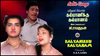 Kuttukalai Sollanumaa Koodayile - Kalyanikku Kalyanam - (கல்யாணிக்கு கல்யாணம்) – [1959] - Audio Song