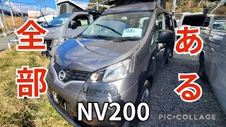 【キャンピングカー】NV200キャンピングカーウトネに欲しい装備全部つけた、クーラーパッケージプラスが凄い