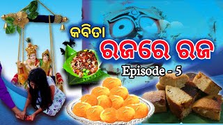 ରଜରେ ରଜ // Odia Kabita // Pur Kabita